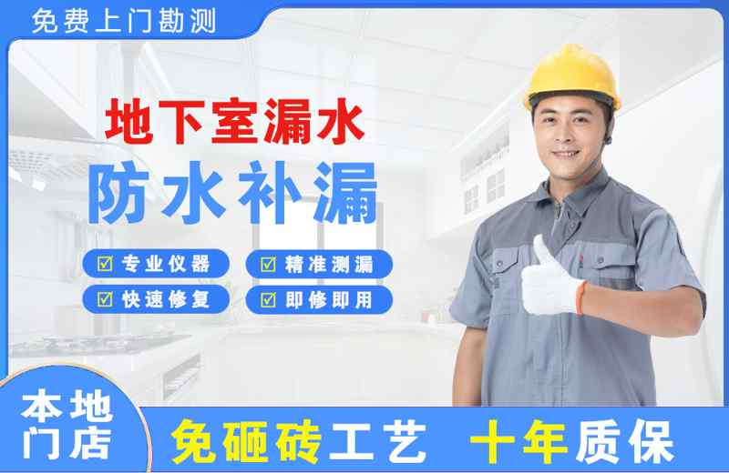 舞钢地下室漏水维修